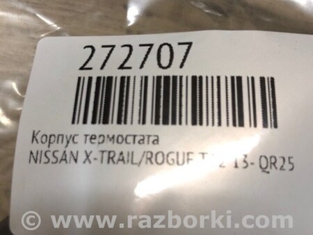 ФОТО Корпус термостату для Nissan Rogue (08-14) Київ