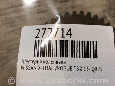 ФОТО Шестерня колінвала для Nissan Rogue (08-14) Київ