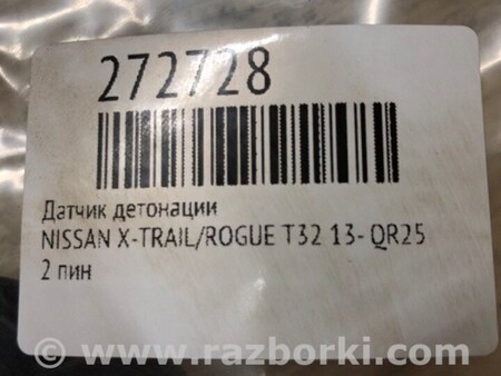 ФОТО Датчик детонації для Nissan Rogue (08-14) Київ