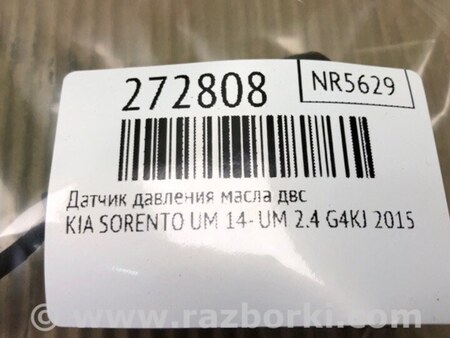 ФОТО Датчик тиску олії ДВЗ для KIA Sorento 3 UM (14-20) Київ