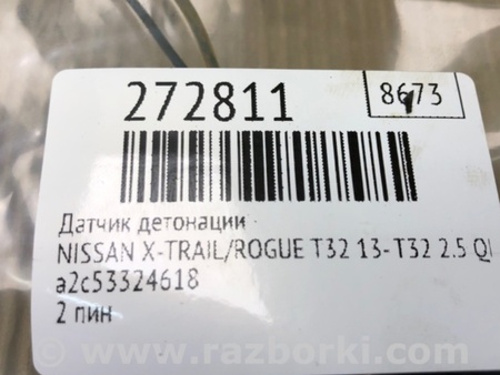 ФОТО Датчик детонації для Nissan X-Trail T32 /Rogue (2013-) Київ