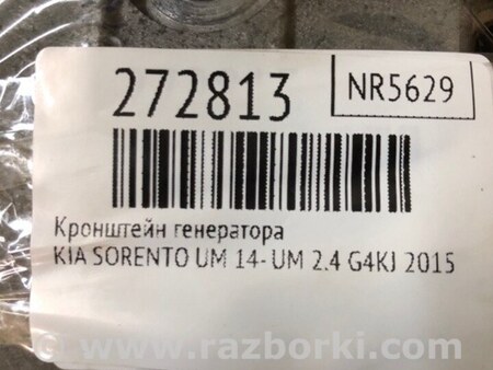 ФОТО Кронтейн генератора для KIA Sorento 3 UM (14-20) Київ