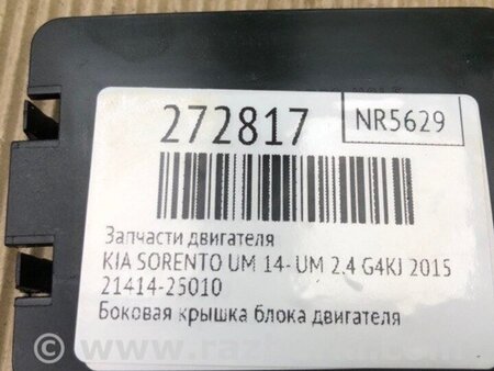 ФОТО Запчастини двигуна для KIA Sorento 3 UM (14-20) Київ