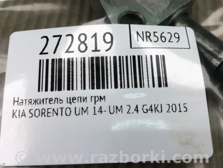 ФОТО Натягувач ланцюга ГРМ для KIA Sorento 3 UM (14-20) Київ
