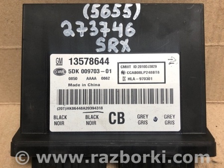 ФОТО Блок керування центральним замком для Cadillac SRX (2009-2016) Київ