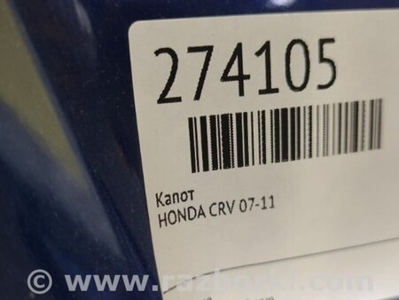 ФОТО Капот для Honda CR-V III (06-12) Київ