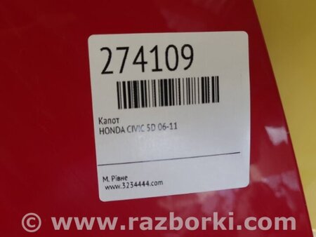 ФОТО Капот для Honda Civic 5D 8G Київ