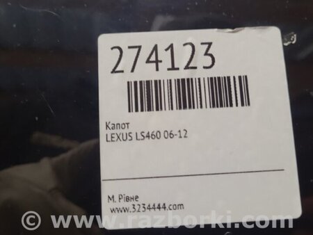 ФОТО Капот для Lexus LS460 USF41/UVF45 (07-12) Київ
