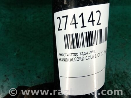 ФОТО Амортизатор для Honda Accord IX Coupe CT (12-17) Київ