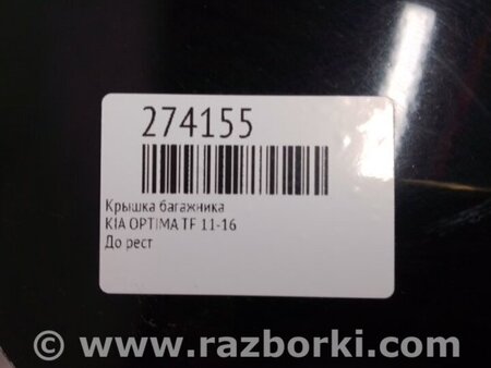 ФОТО Кришка багажника для KIA Optima 3 TF (10-15) Київ