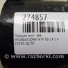 ФОТО Подушка АКПП для Hyundai Sonata VI YF (09-14) Київ