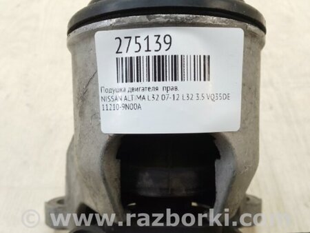 ФОТО Подушка двигуна для Nissan Altima L32 Київ