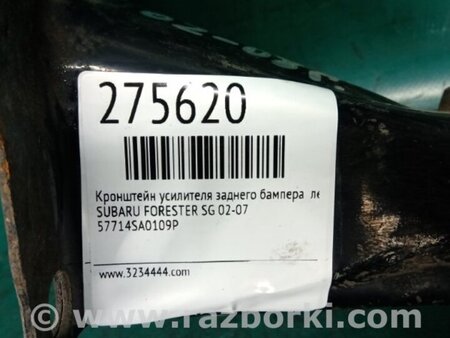 ФОТО Кронштейн підсилювача заднього бампера для Subaru Forester SG S11 (02-08) Київ