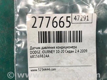 ФОТО Датчик тиску кондиціонера для Dodge Journey (2011-2020) Київ