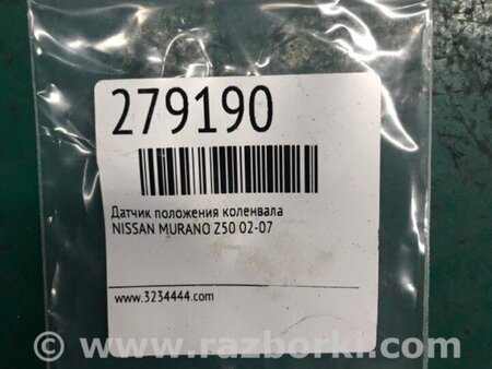 ФОТО Датчик положення колінвалу для Nissan Murano Z50 (02-08) Київ
