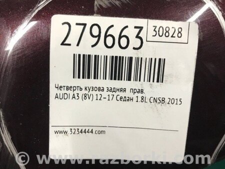 ФОТО Чверть кузова задня для Audi (Ауди) A3 III 8V (12-20) Київ