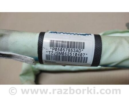 ФОТО Подушка безпеки (штора) для Dodge Dart (12-16) Київ