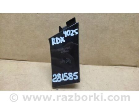 ФОТО Индикатор подушки безопасности для Acura RDX TC1/2 (2019-) Київ