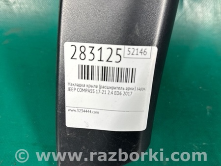 ФОТО Накладка крила (розширювач арки) для Jeep Compass (17-21) Київ