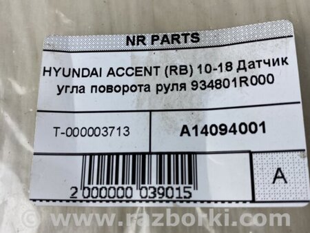 ФОТО Датчик кута повороту керма для Hyundai Accent 4 RB (10-18) Київ