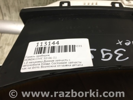 ФОТО Панель приладів для Honda Civic 5D 8G Київ