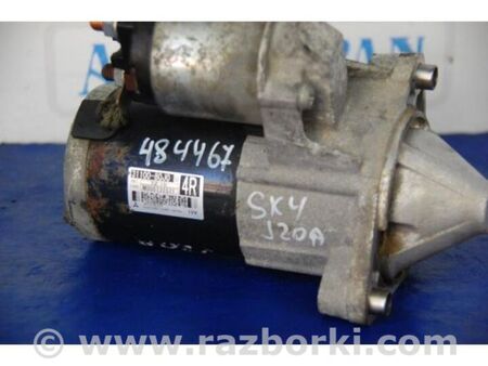 ФОТО Стартер для Suzuki SX4 I (06-14) Київ