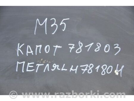 ФОТО Капот для Infiniti M35/M45 Київ