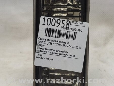 ФОТО Підсвічування номера для Infiniti QX56 Київ