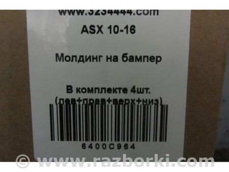 ФОТО Молдинг бампера для Mitsubishi ASX Київ