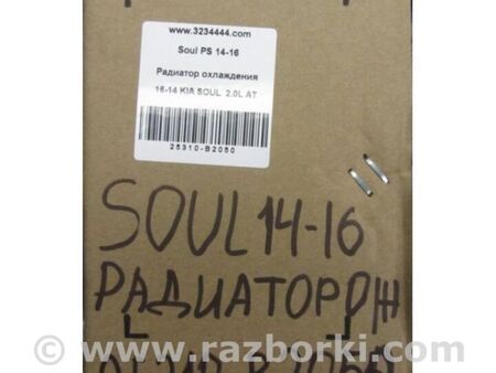 ФОТО Радіатор основний для KIA Soul 2 PS (13-18) Київ