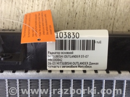 ФОТО Радіатор основний для Mitsubishi Outlander Київ