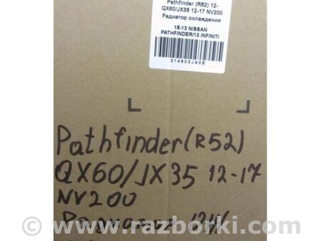 ФОТО Радіатор основний для Nissan Pathfinder R52 (12-21) Київ