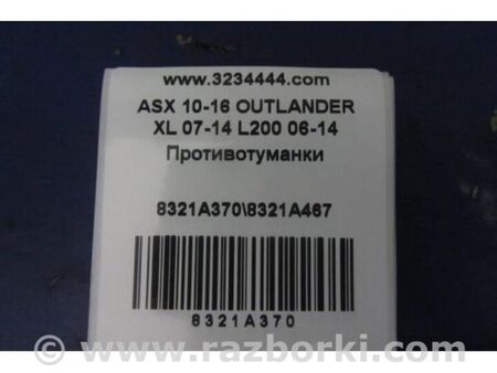 ФОТО Протитуманна фара для Mitsubishi ASX Київ