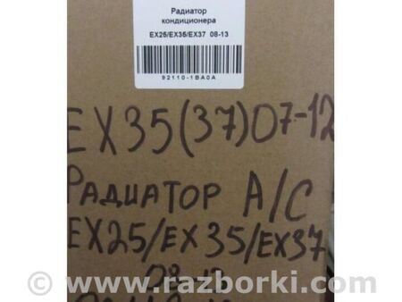 ФОТО Радіатор кондиціонера для Infiniti EX35 (37) (07-12) Київ