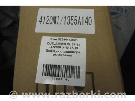 ФОТО Дифузор вентилятора основного радіатора для Mitsubishi Outlander XL CW (05-12) Київ