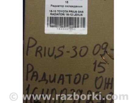 ФОТО Радіатор основний для Lexus CT200 (2017-) Київ