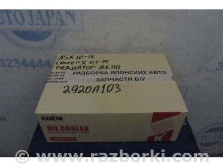 ФОТО Радіатор акпп для Mitsubishi ASX Київ