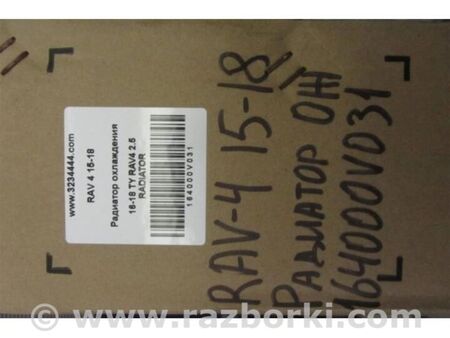 ФОТО Радіатор основний для Toyota RAV-4 IV (XA40) (12-18) Київ