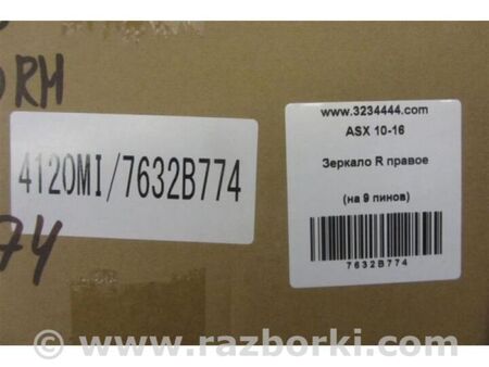 ФОТО Зеркало для Mitsubishi ASX Київ