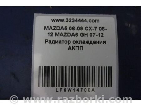 ФОТО Радіатор акпп для Mazda 5 CR (2006-2010) Київ