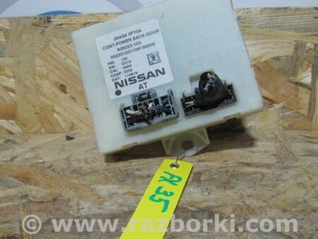 ФОТО Блок керування кришкою багажника для Infiniti FX/QX70 S51 (08-17) Київ