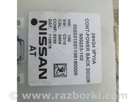 ФОТО Блок керування кришкою багажника для Infiniti FX/QX70 S51 (08-17) Київ