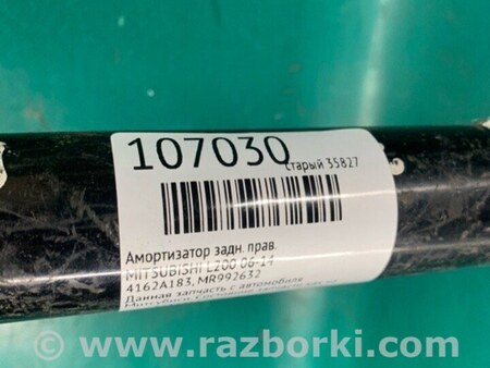 ФОТО Амортизатор для Mitsubishi L200 (06-14) Київ