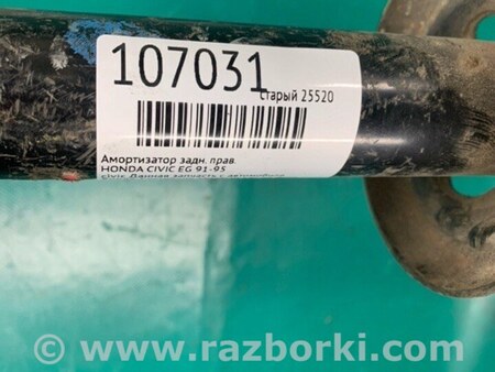 ФОТО Амортизатор для Honda Civic 5 EG,EH (09.1991 - 12.1995) Київ