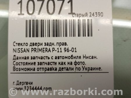 ФОТО Скло дверей для Nissan Primera P11 Київ