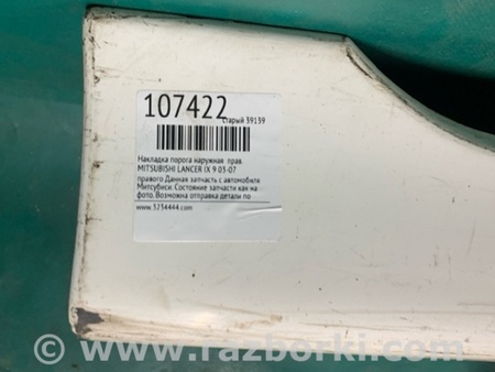 ФОТО Накладка порогу зовнішня для Mitsubishi Lancer IX 9 (03-07) Київ