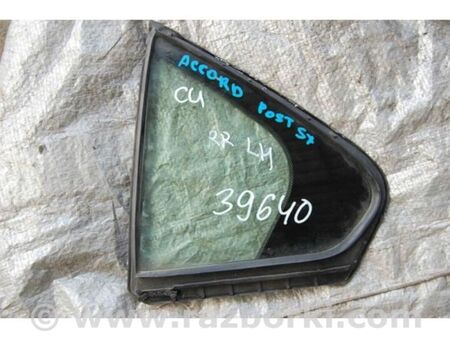 ФОТО Скло дверей глухе для Honda Accord VIII CU/CP (07-13) Київ
