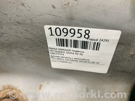 ФОТО Балка передньої підвіски для Mitsubishi Sigma Київ