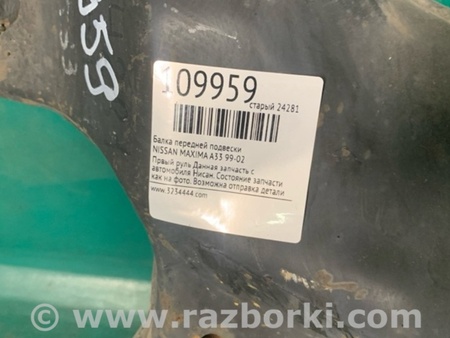 ФОТО Балка передньої підвіски для Nissan Maxima A33 Київ