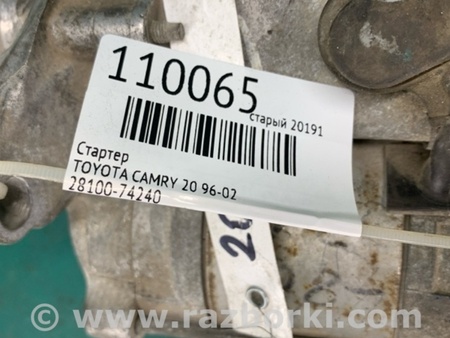 ФОТО Стартер для Toyota Camry 20 XV20 (96-02) Київ